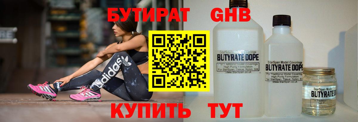 Ангарск  Бутират бутик  Вход с VPN 