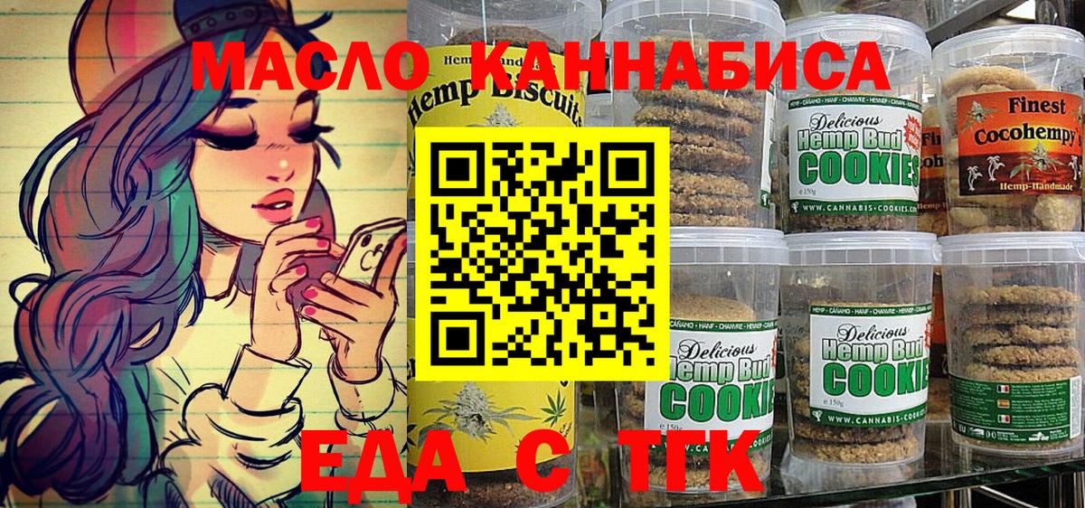 Canna-Cookies марихуана  Вход с VPN  Ангарск 