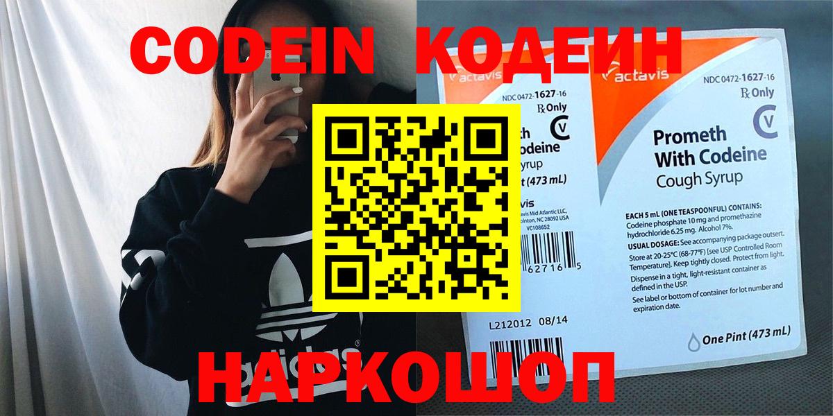 купить наркотики сайты  Codein напиток Lean (лин)  Вход с VPN  Кодеиновый сироп Lean Purple Drank  Ангарск 