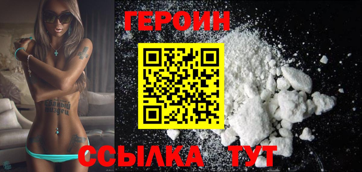 ГЕРОИН Афган Ангарск