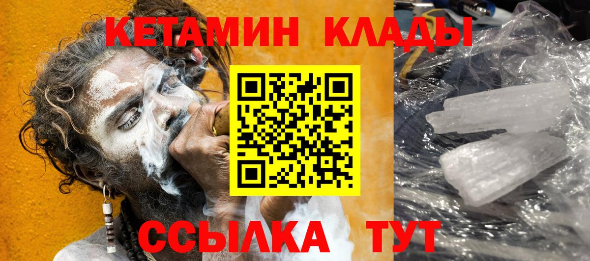 Ангарск  Кетамин VHQ  Кетамин ketamine  Вход с VPN 