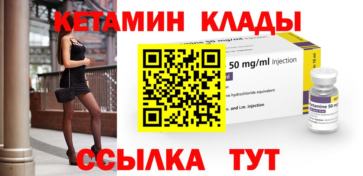 Кетамин ketamine Ангарск