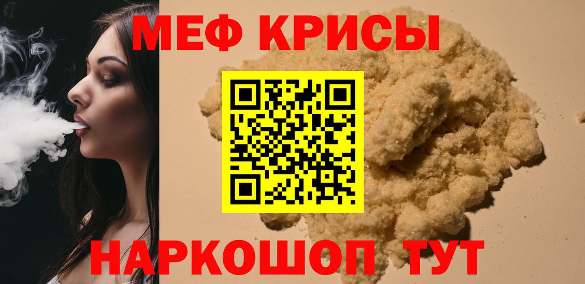 Мефедрон VHQ  Вход с VPN  МЯУ-МЯУ мука  Мефедрон  Ангарск 
