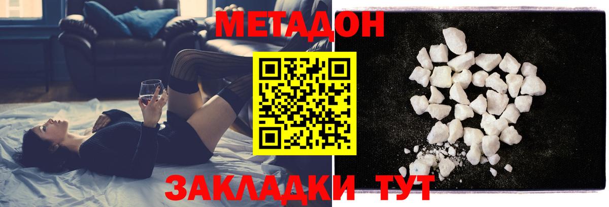 МЕТАДОН белоснежный  Вход с VPN  Ангарск  блэк спрут ссылки  Метадон methadone 